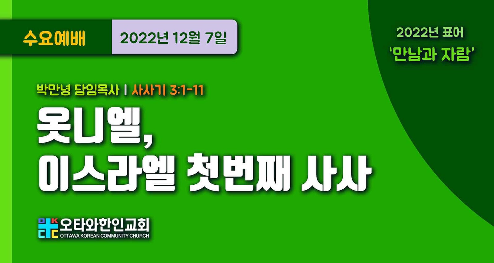 옷니엘, 이스라엘 첫번째 사사