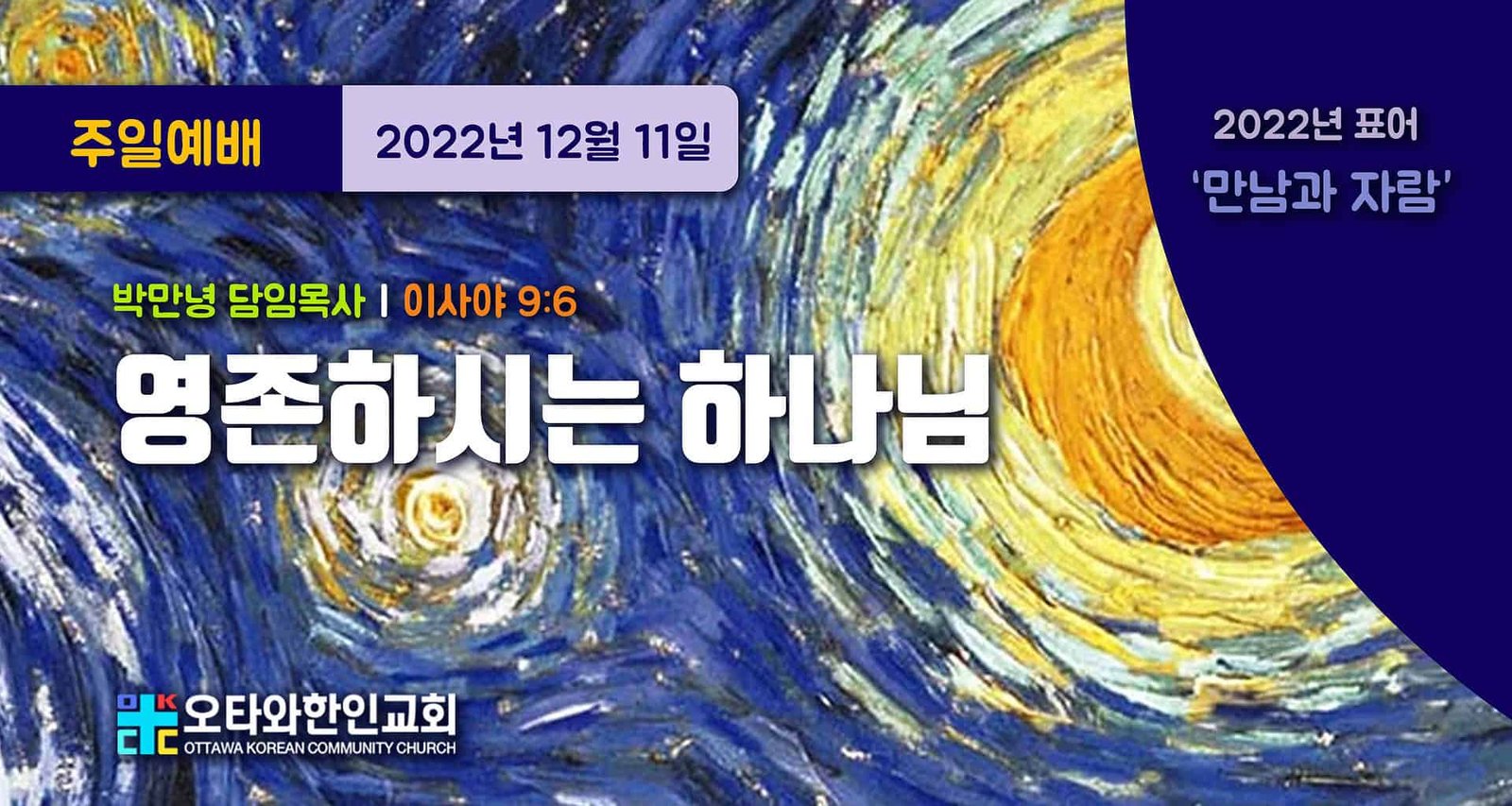 영존하시는 하나님