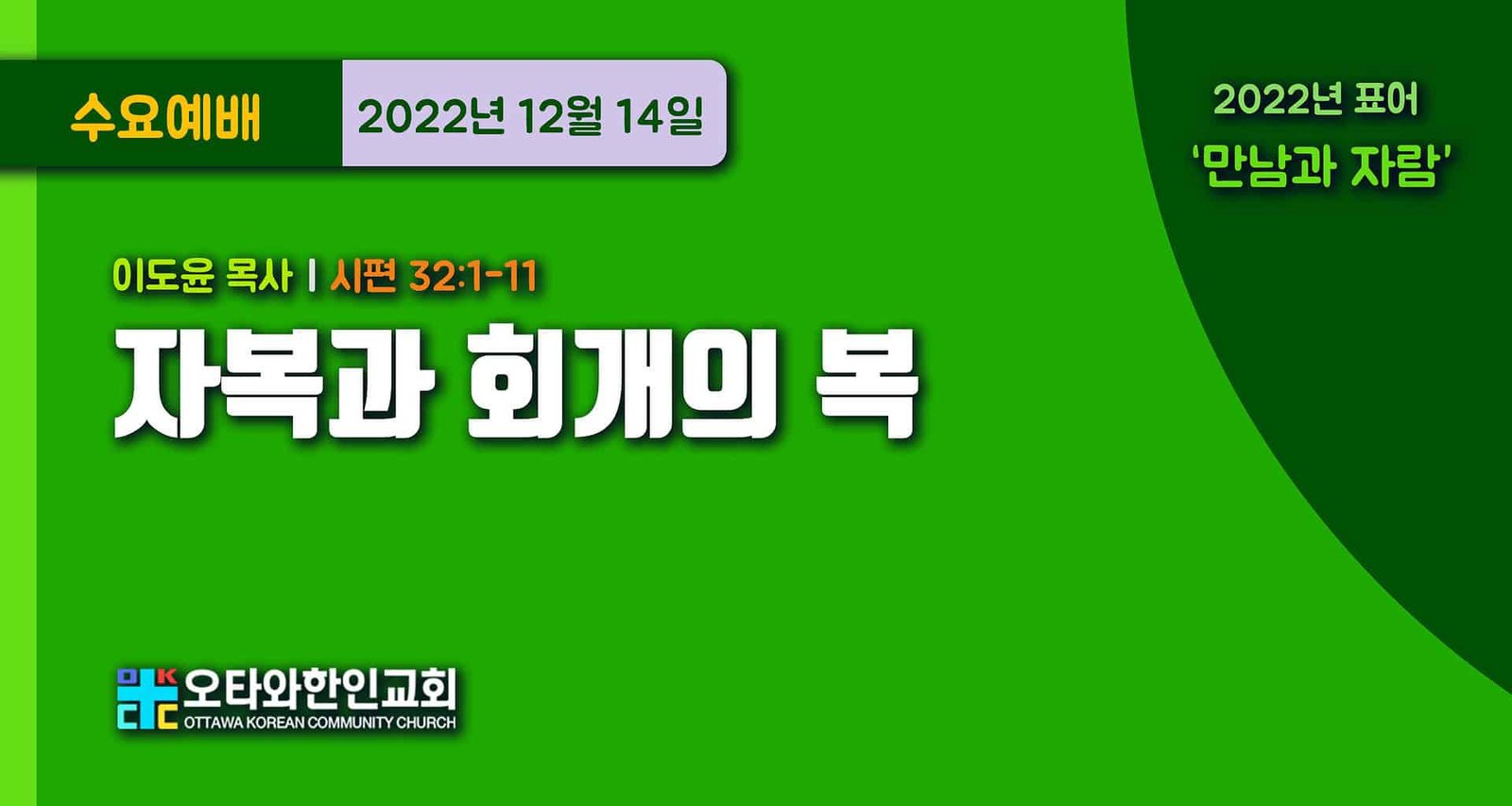 자복과 회개의 복
