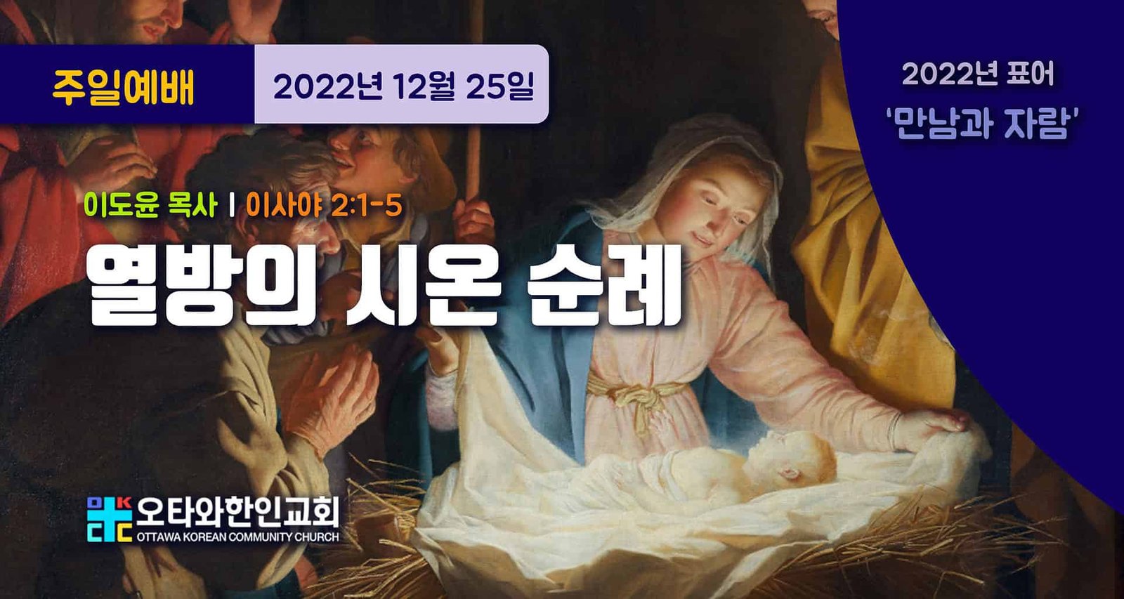 열방의 시온 순례