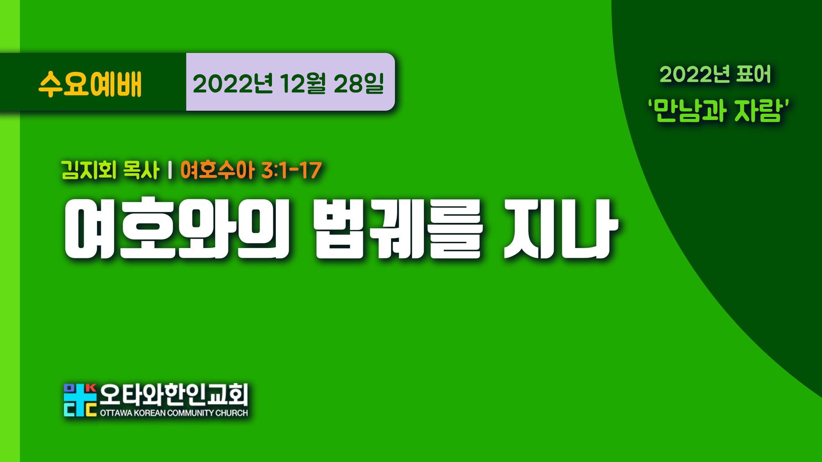 여호와의 법궤를 지나