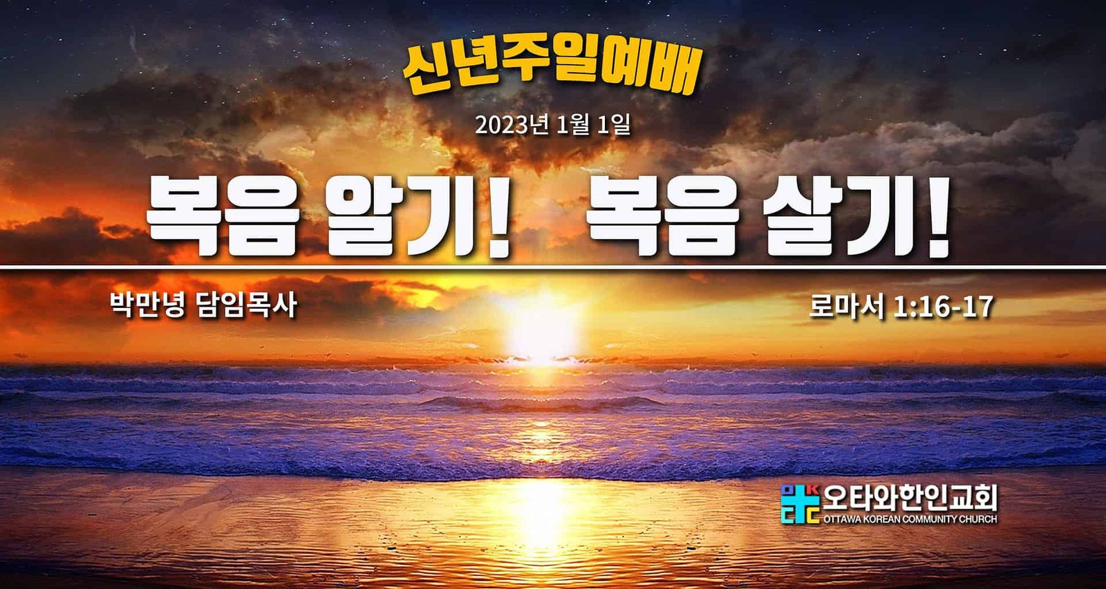 복음 알기! 복음 살기!