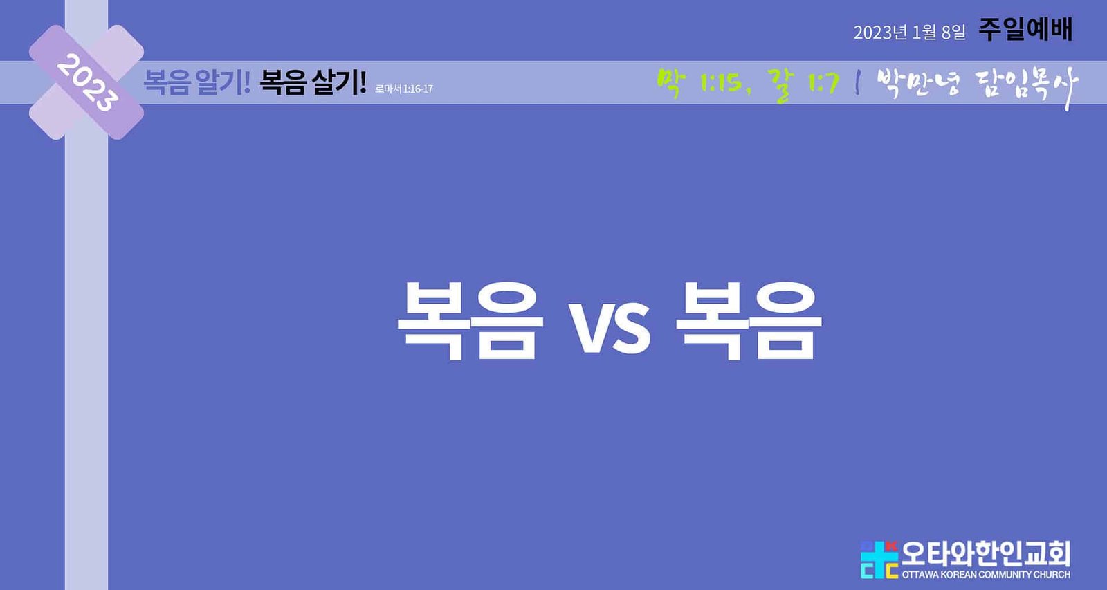 복음 vs 복음