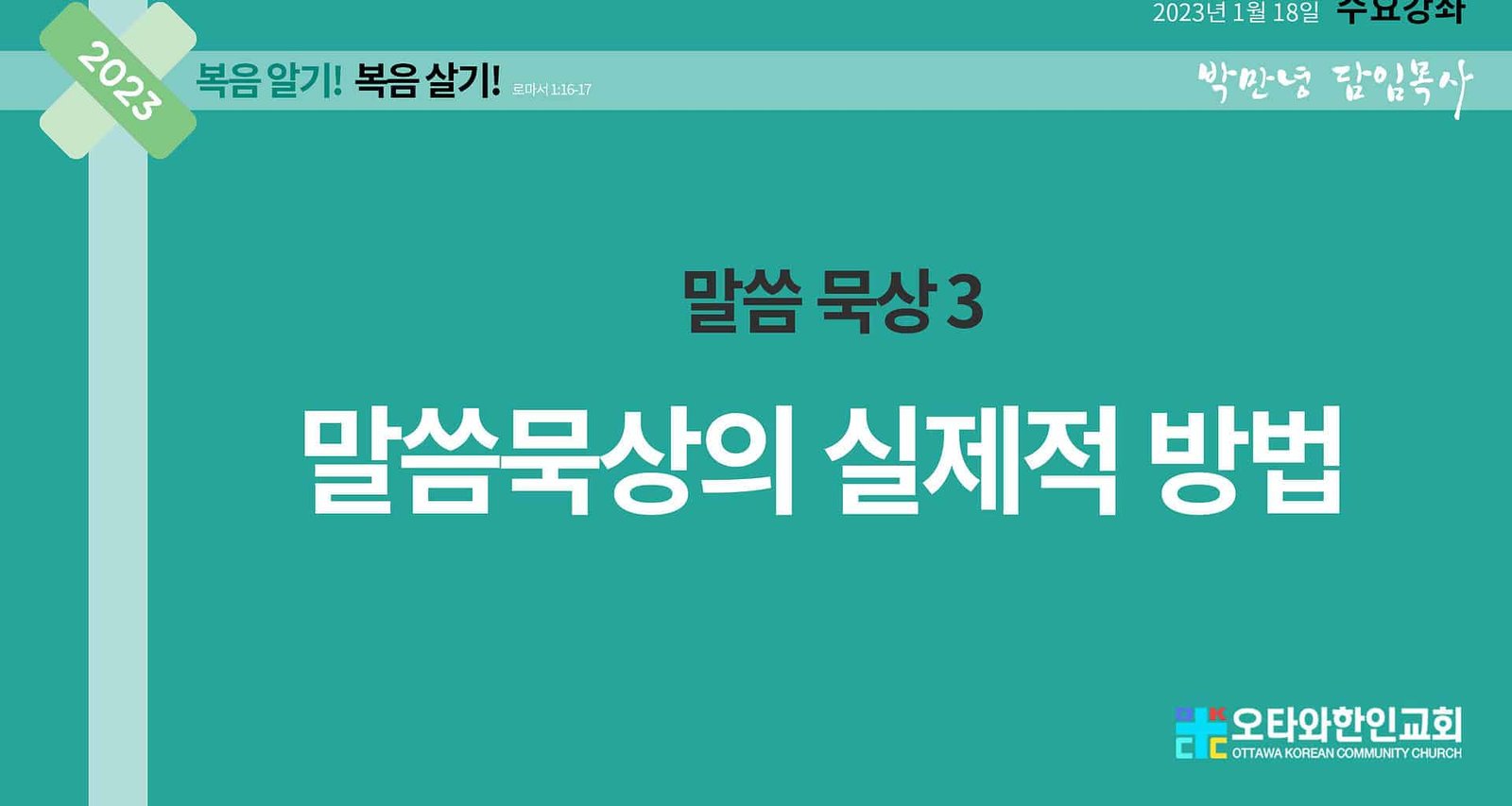 말씀묵상3 말씀묵상의 실제적 방법