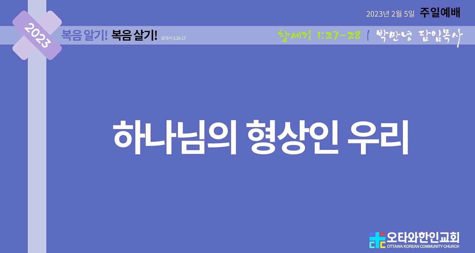 하나님의 형상인 우리