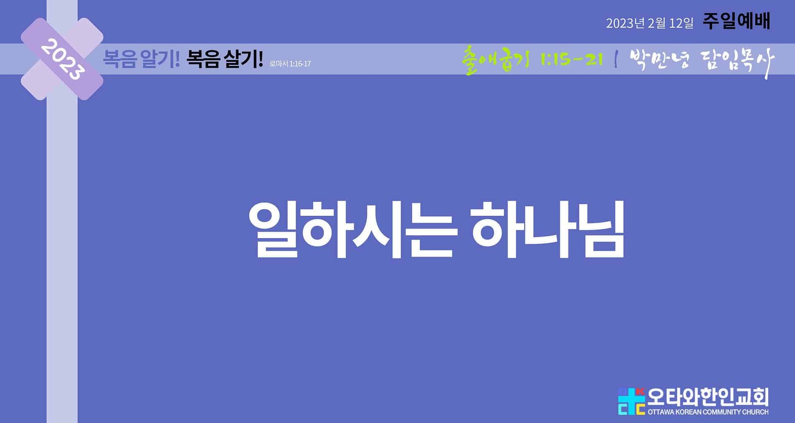 일하시는 하나님