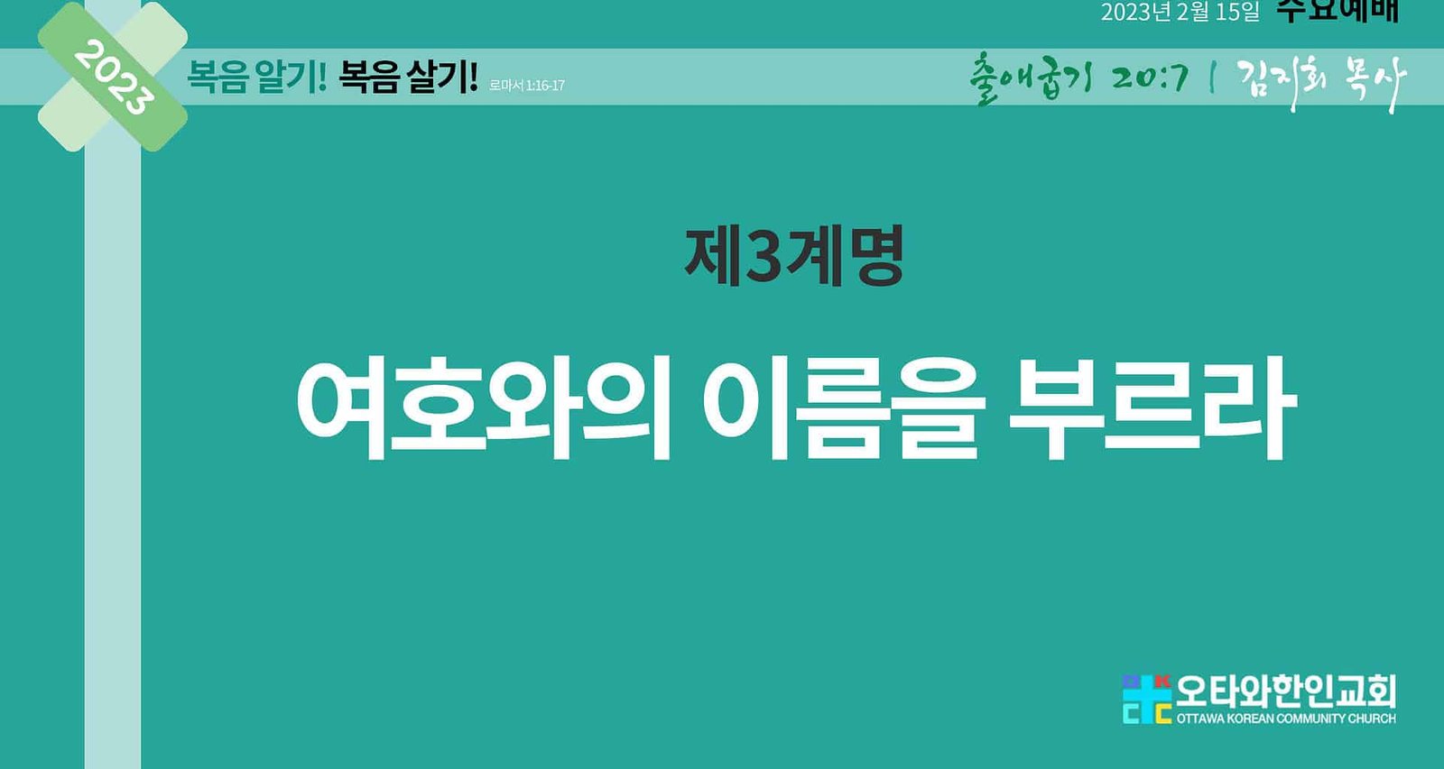 제3계명-여호와의 이름을 부르라