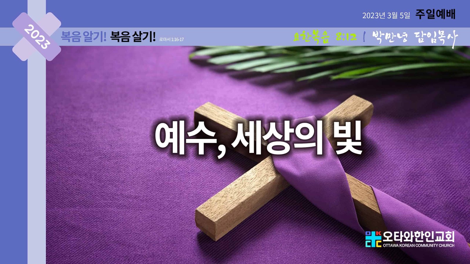 예수 세상의 빛