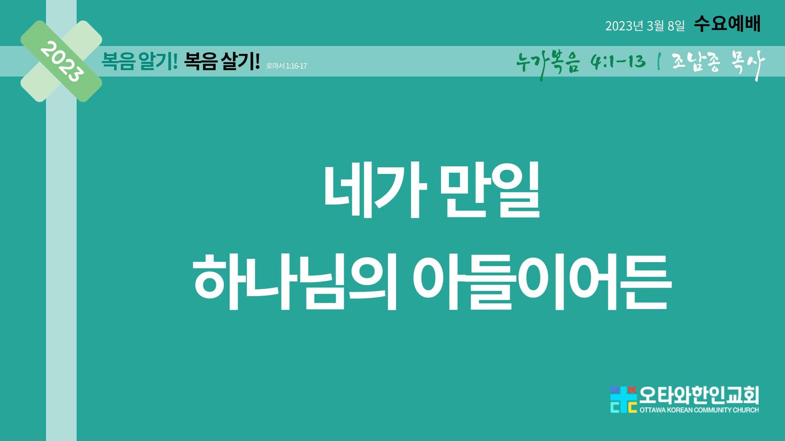 네가 만일 하나님의 아들이어든
