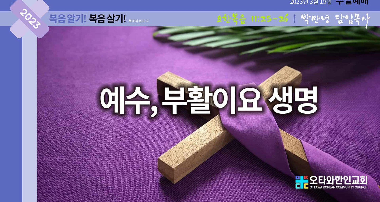 예수 부활이요 생명