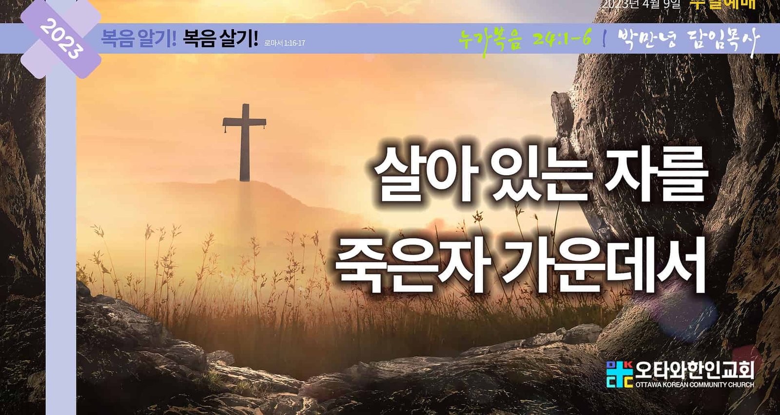 살아 있는 자를 죽은자 가운데서