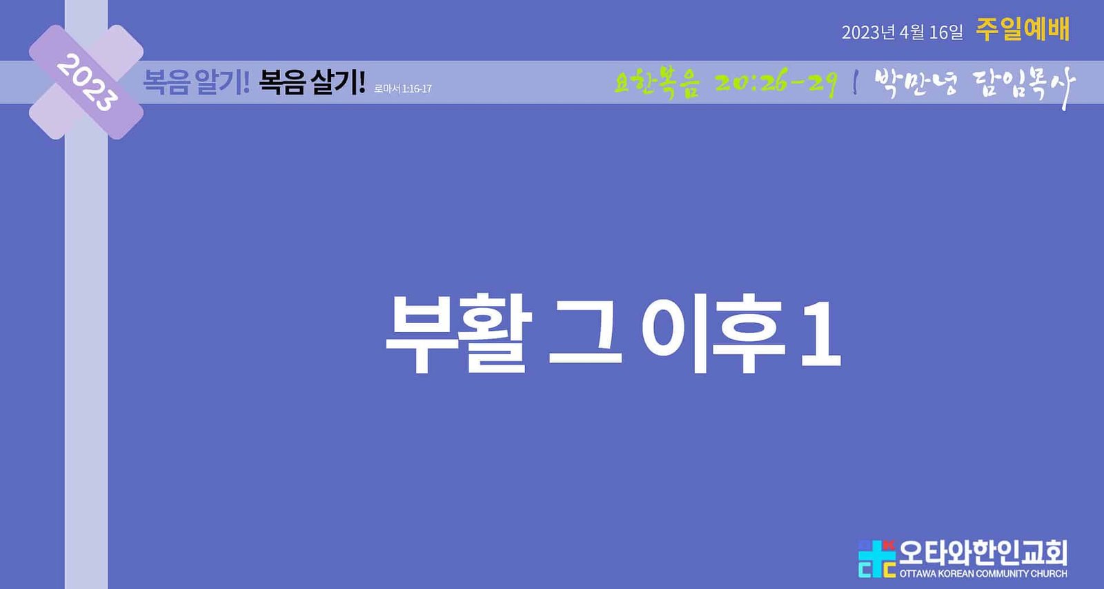 부활 그 이후 1