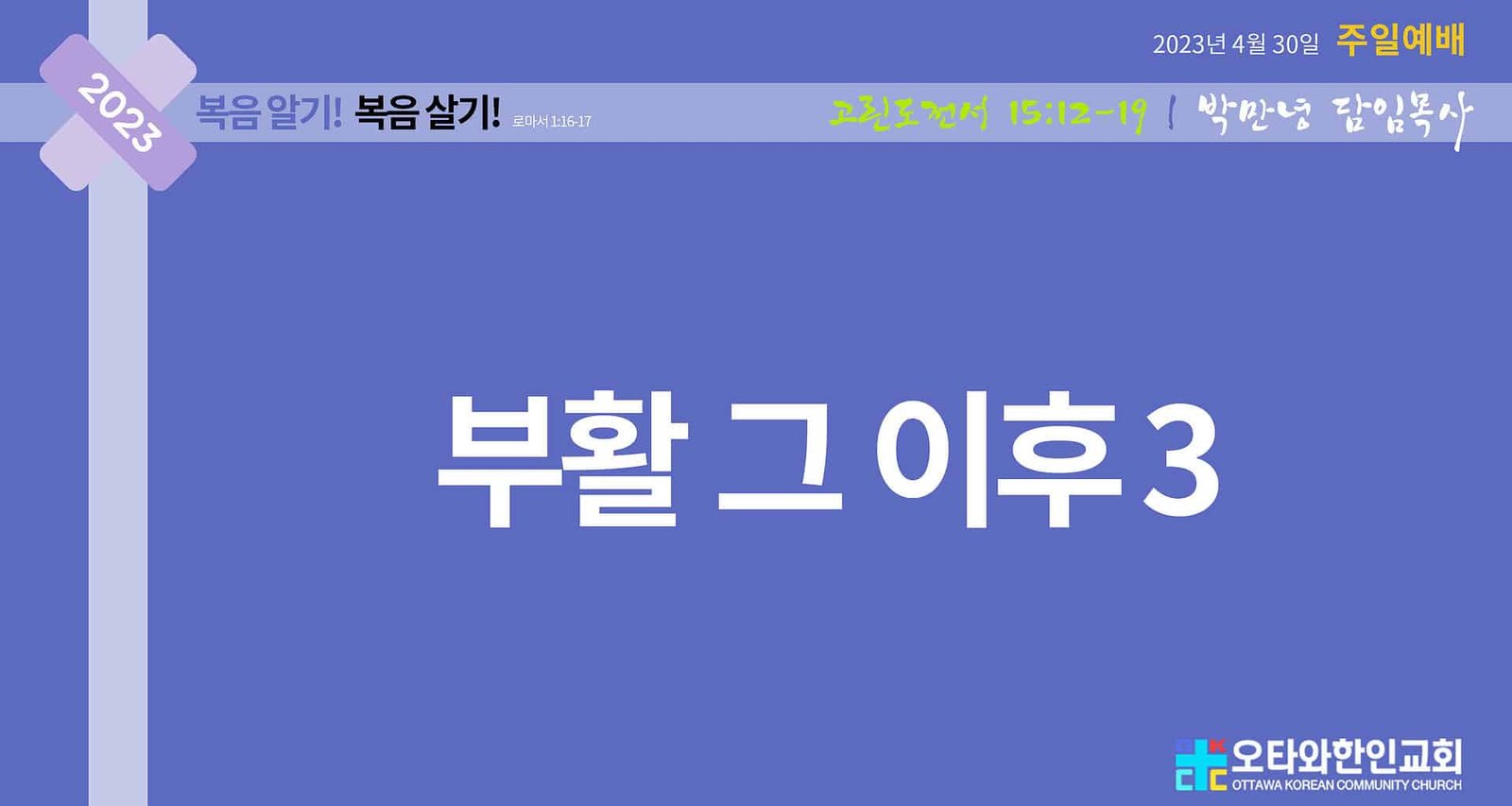 부활 그 이후 3