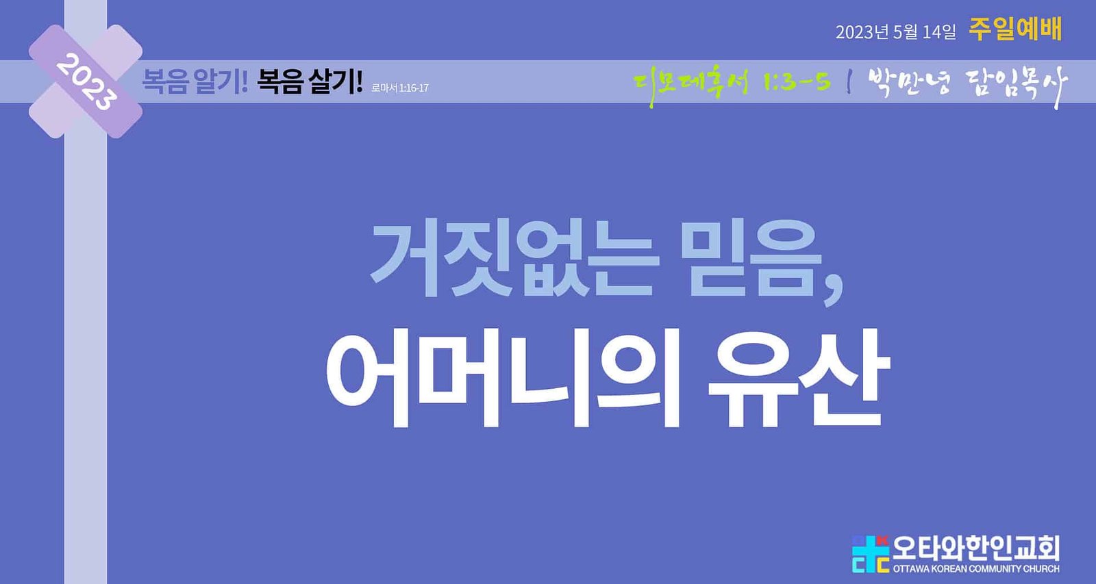 거짓없는 믿음, 어머니의 유산