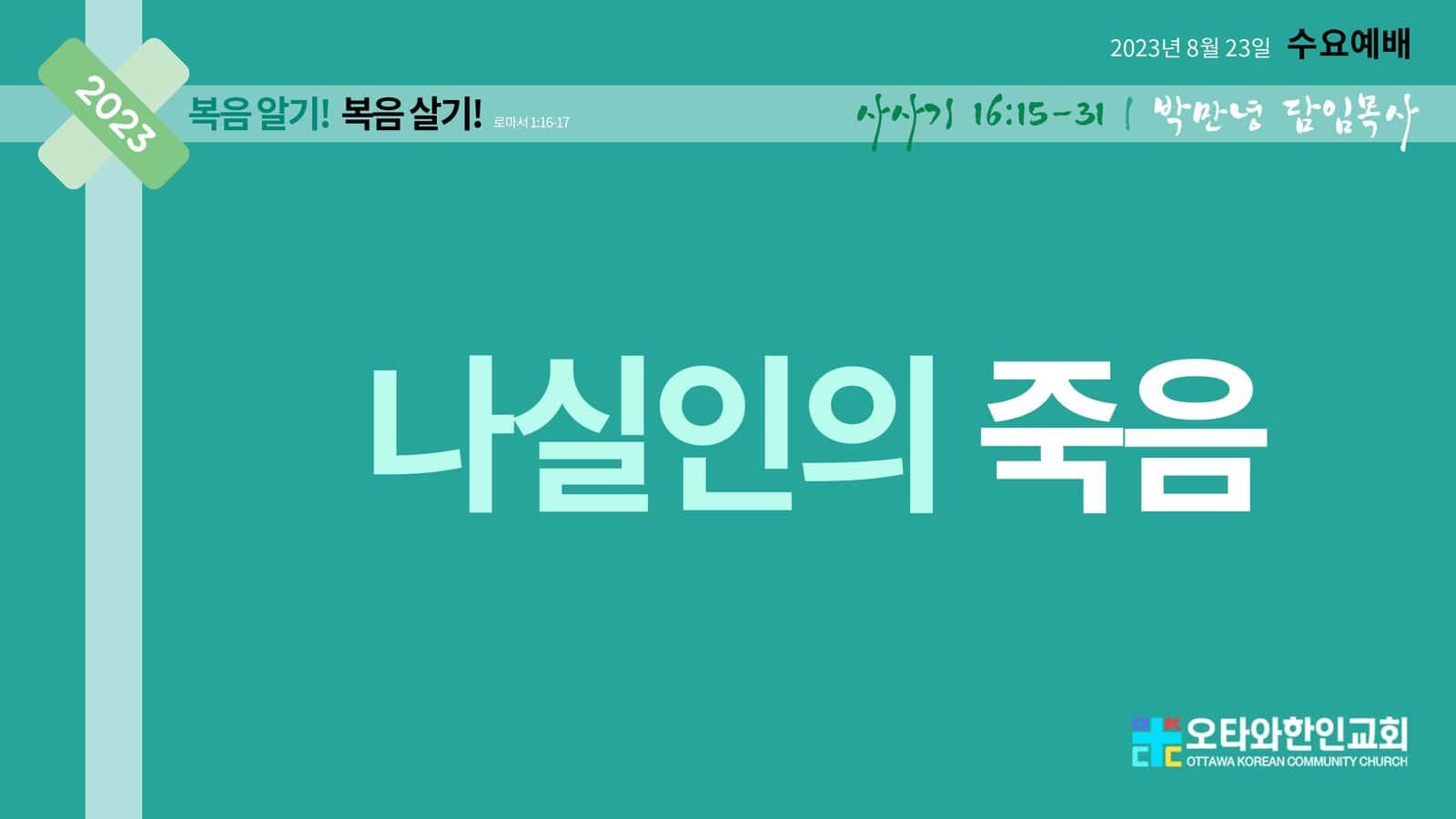 나실인의 죽음