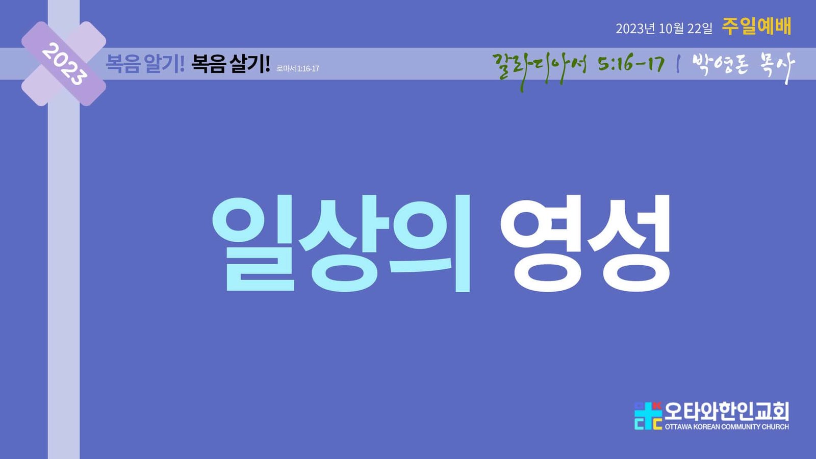 일상의 영성
