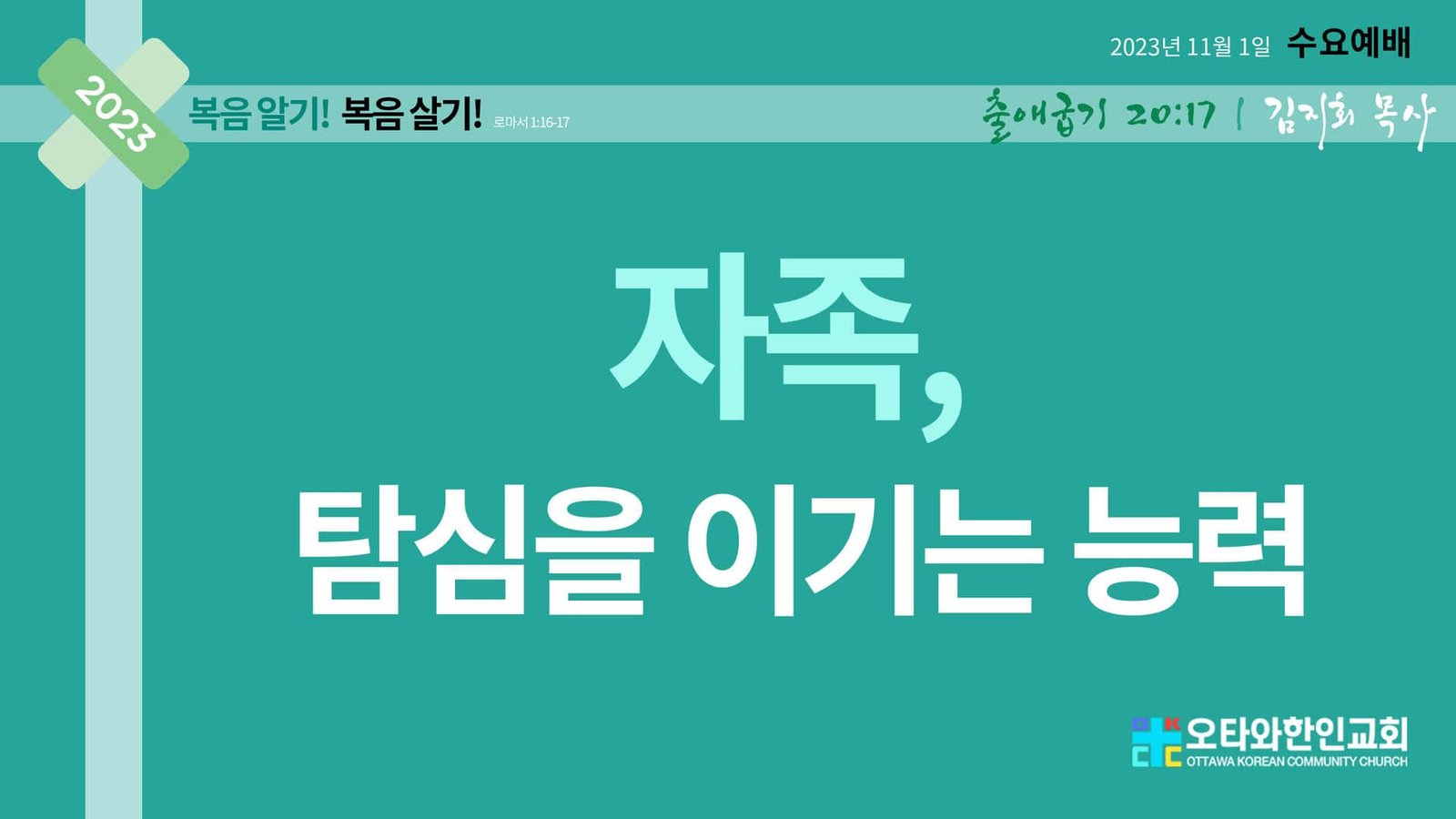 자족, 탐심을 이기는 능력