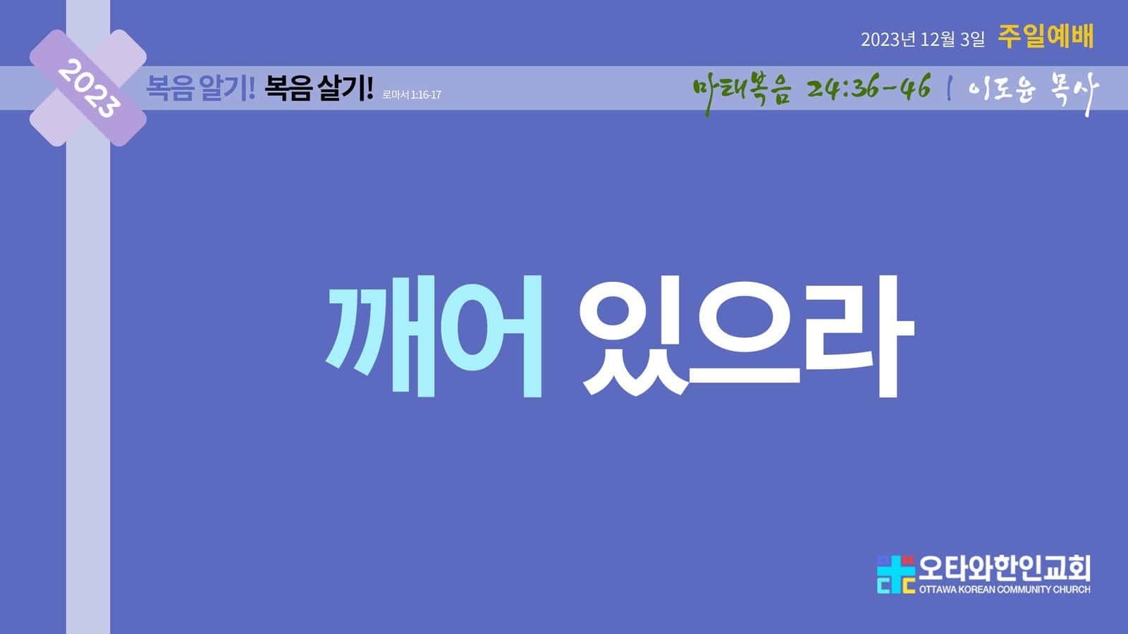 깨어있으라