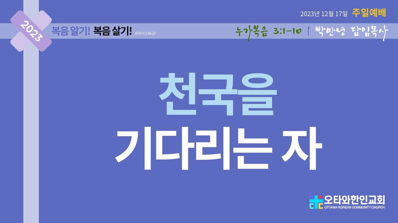 천국을 기다리는 자