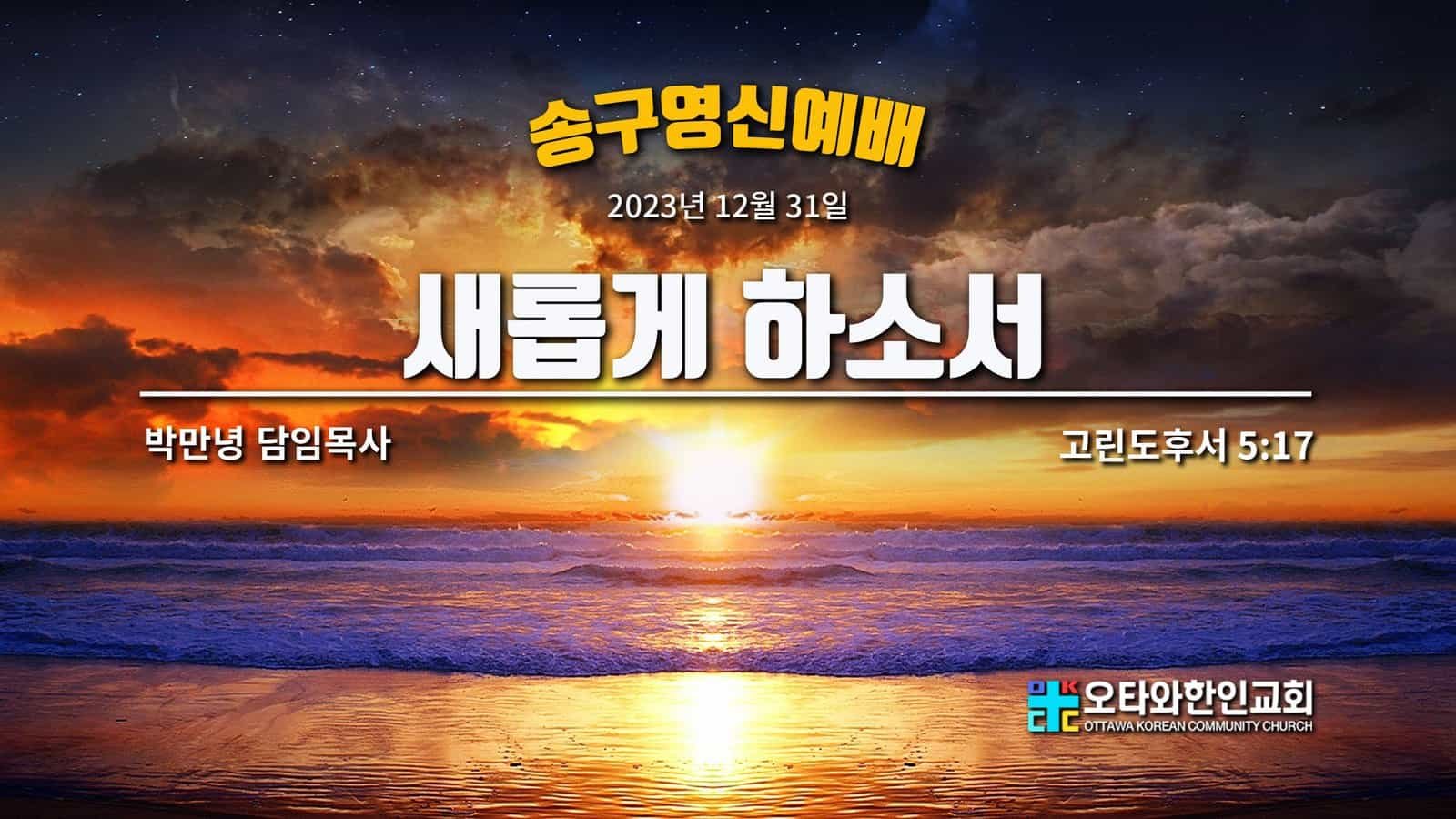 새롭게 하소서