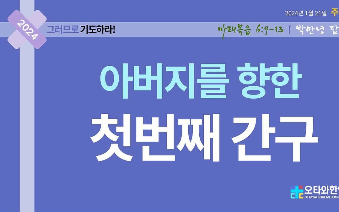 아버지를 향한 첫번째 간구