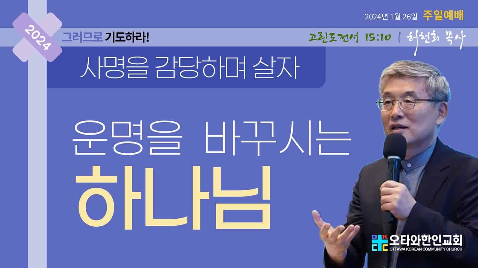 운명을 바꾸시는 하나님