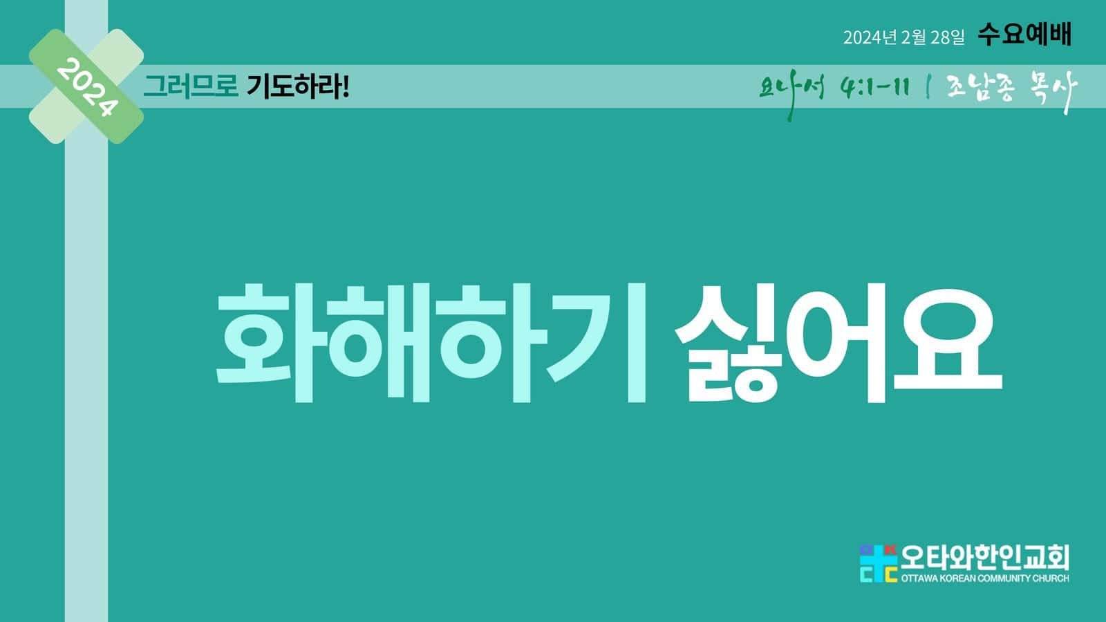 화해하기 싫어요