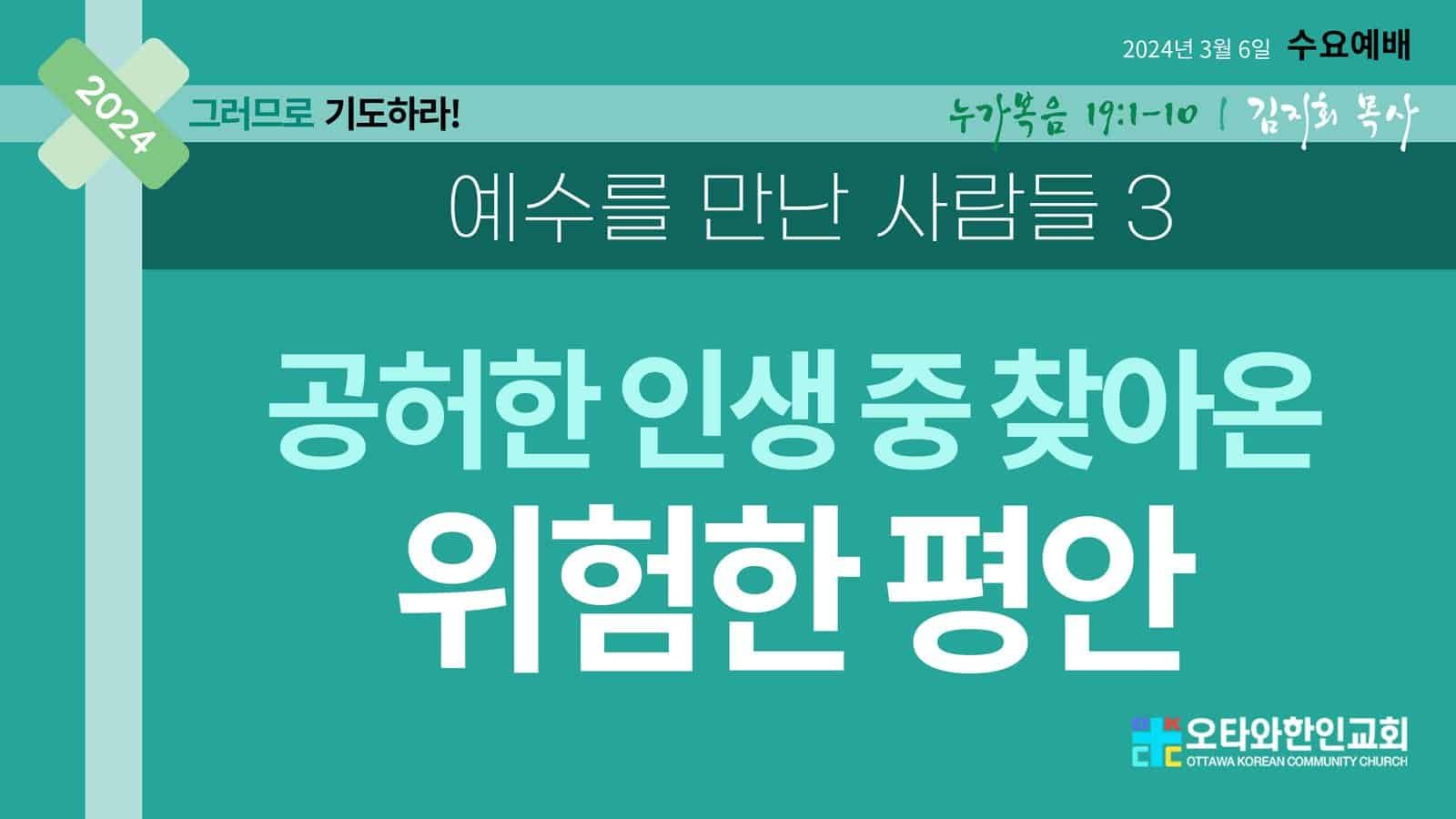 공허한 인생 중 찾아온 위험한 평안