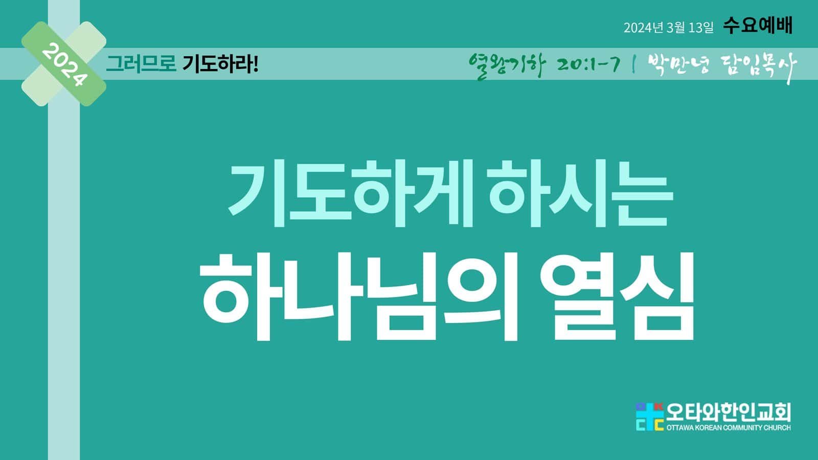 기도하게 하시는 하나님의 열심