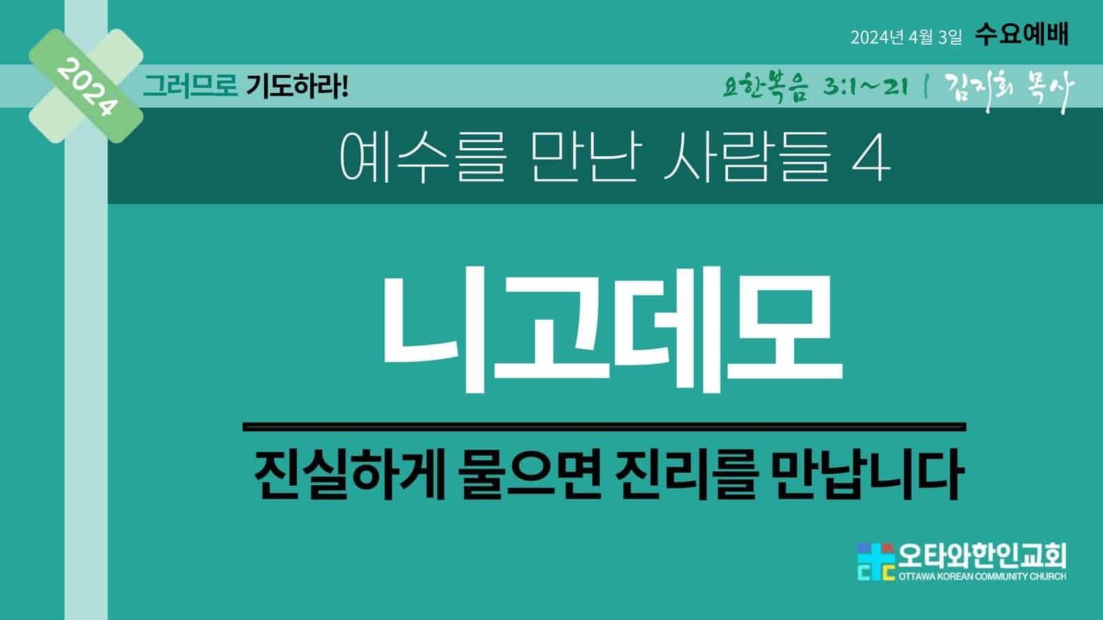 진실하게 물으면 진리를 만납니다