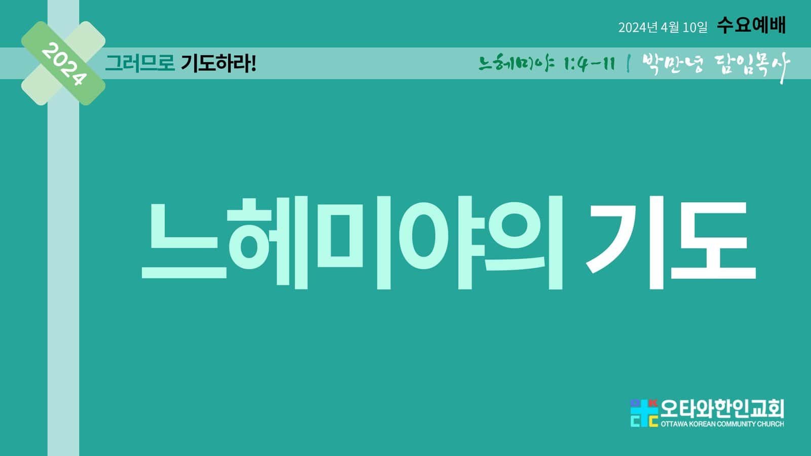 느헤미야의 기도