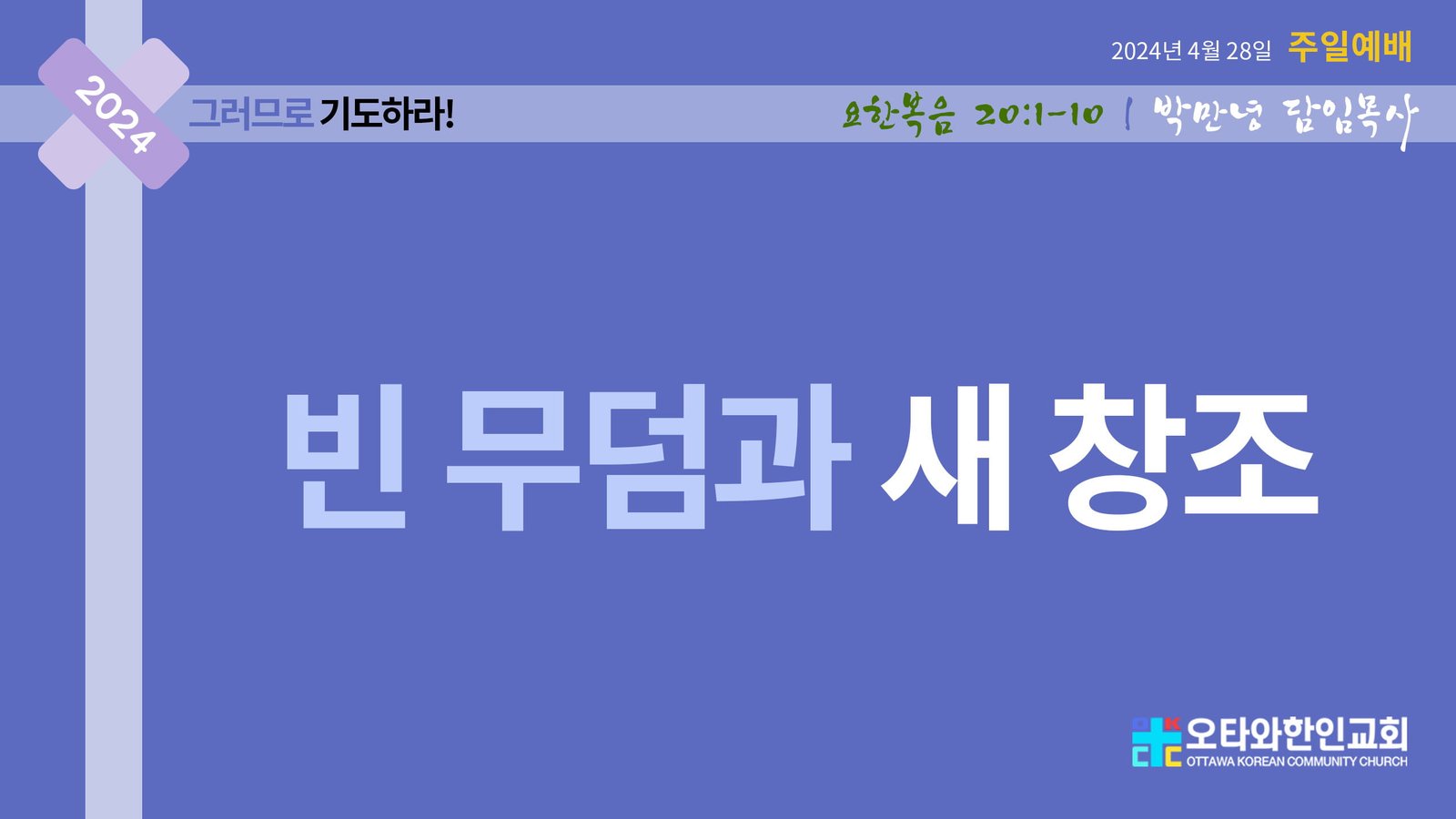 빈 무덤과 새 창조