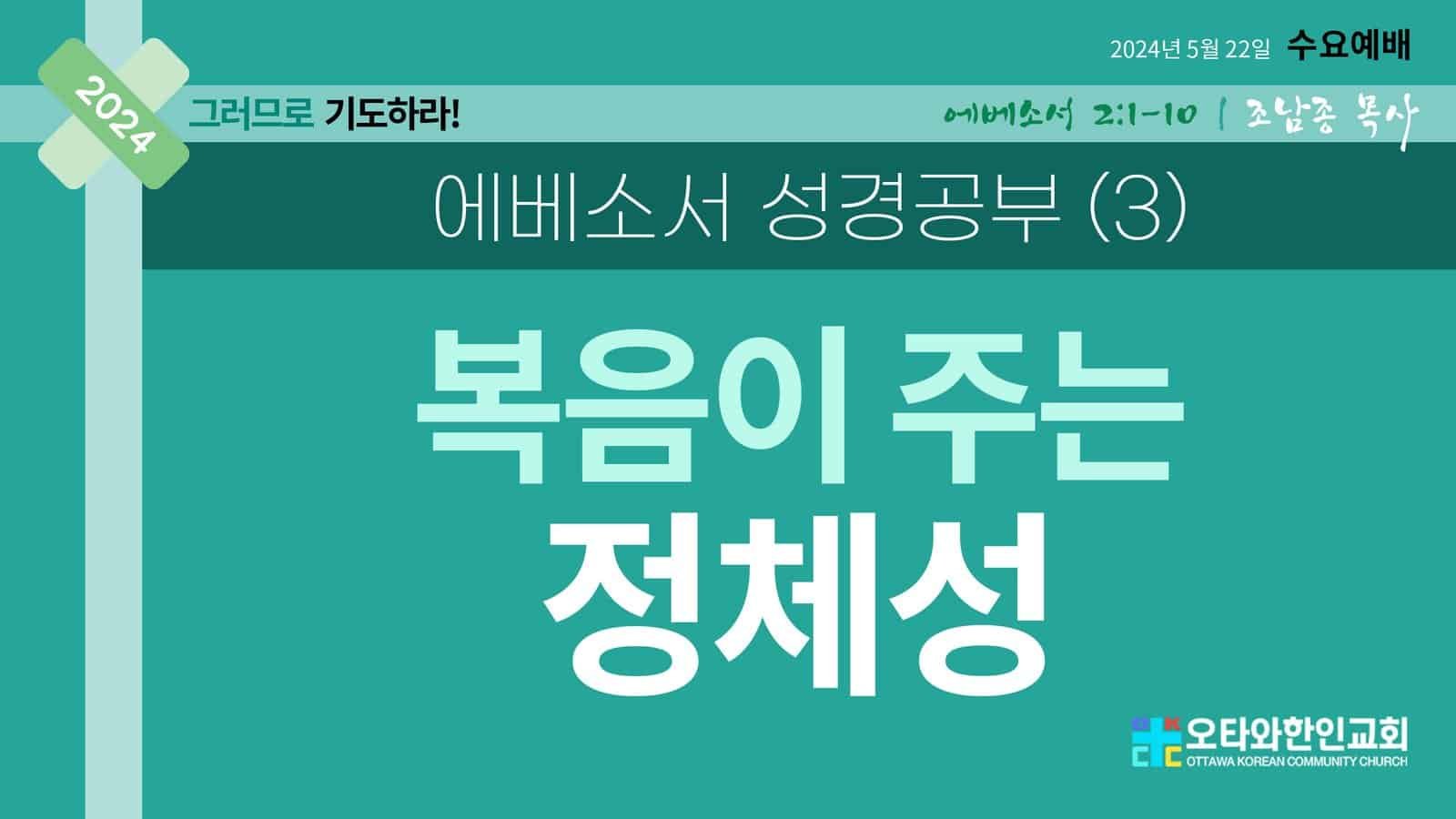 복음이 주는 정체성
