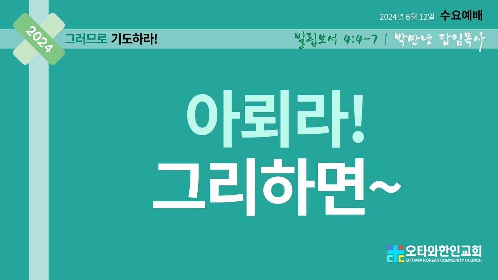 아뢰라! 그리하면