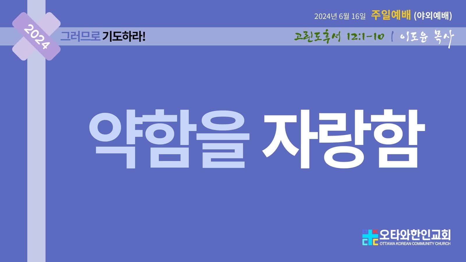 약함을 자랑함