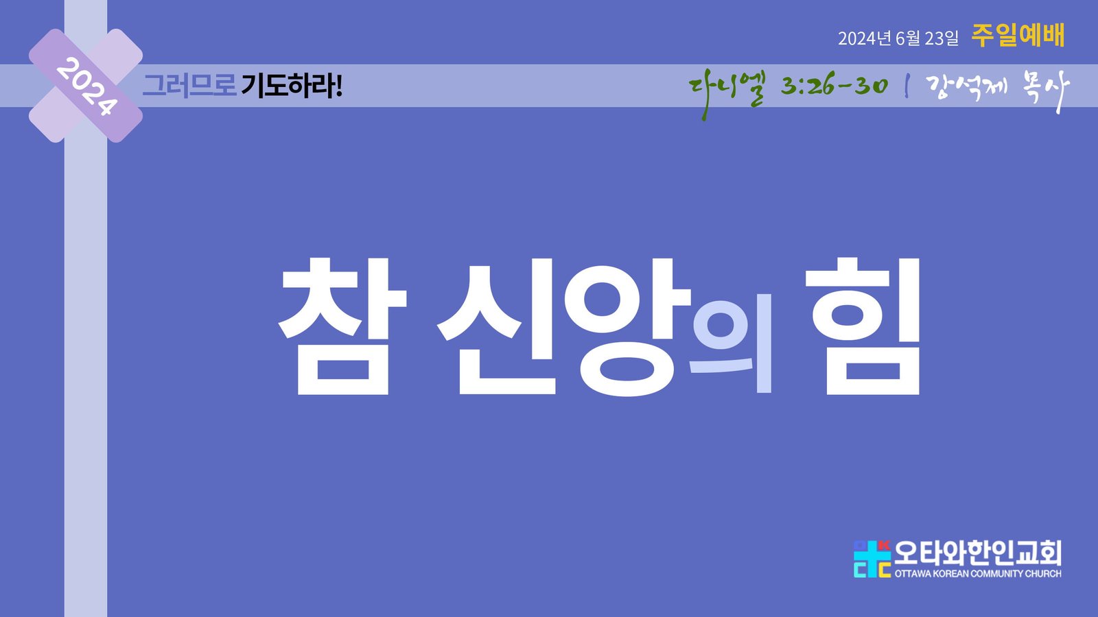 참 신앙의 힘