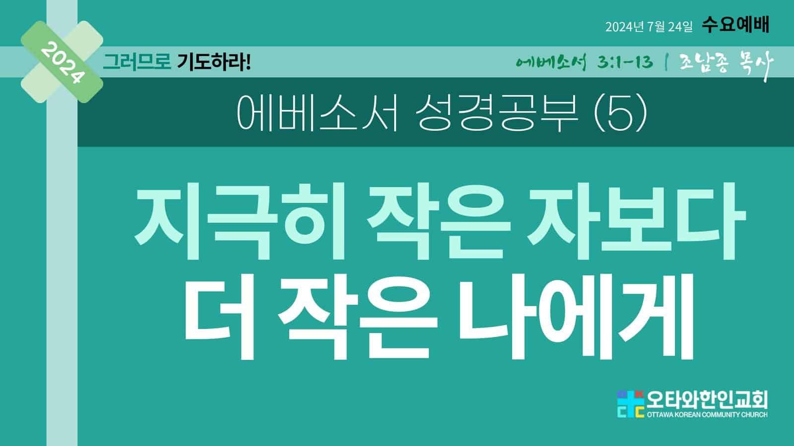 지극히 작은 자보다 더 작은 나에게