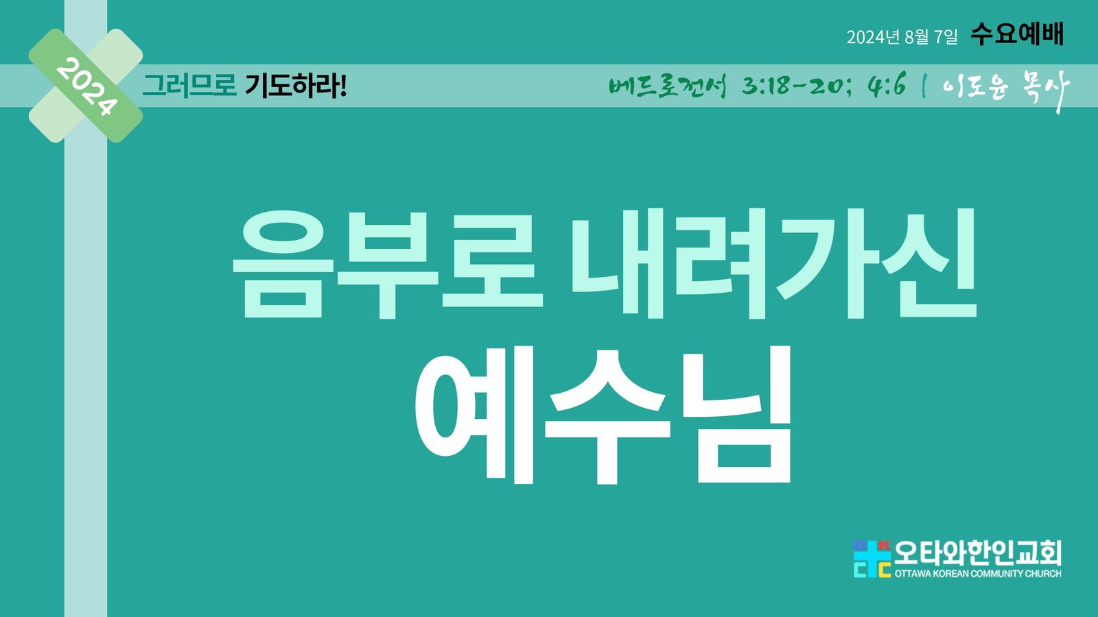 음부로 내려가신 예수님
