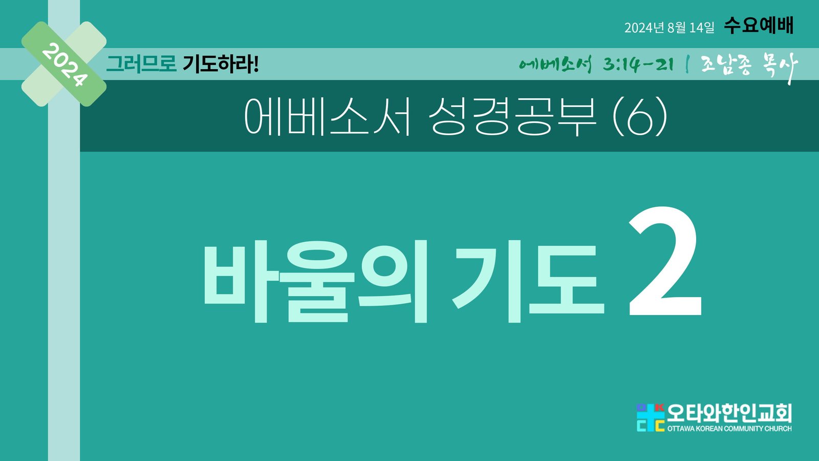 바울의 기도 2