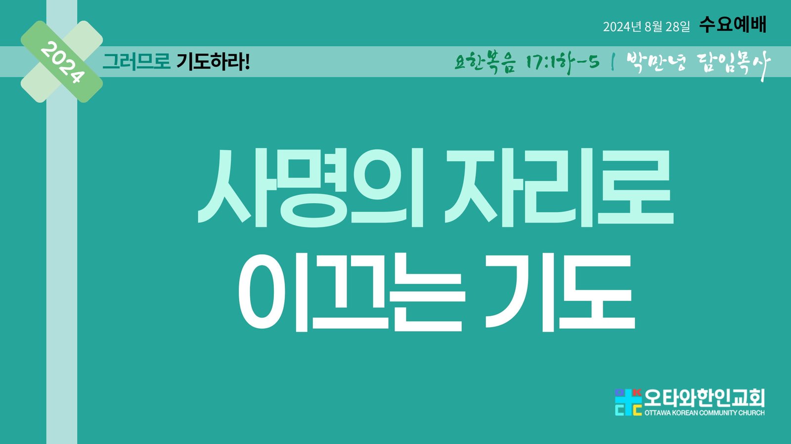사명의 자리로 이끄는 기도