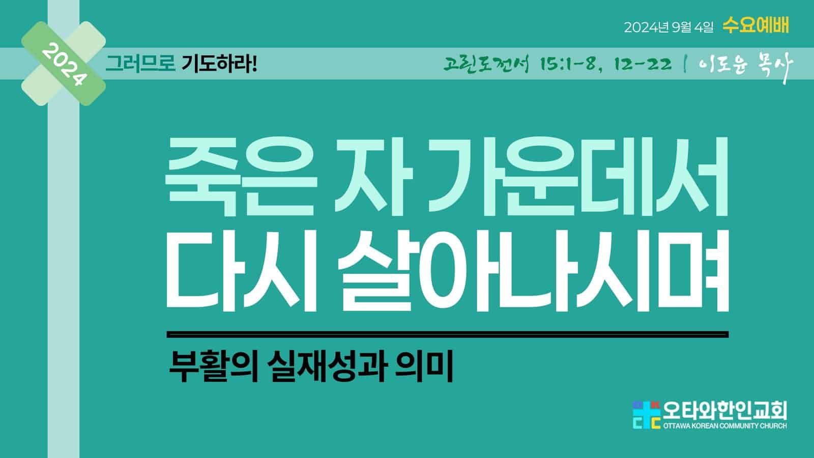 죽은 자 가운데서 다시 살아나셨으며: 예수님 부활의 실재성과 의미