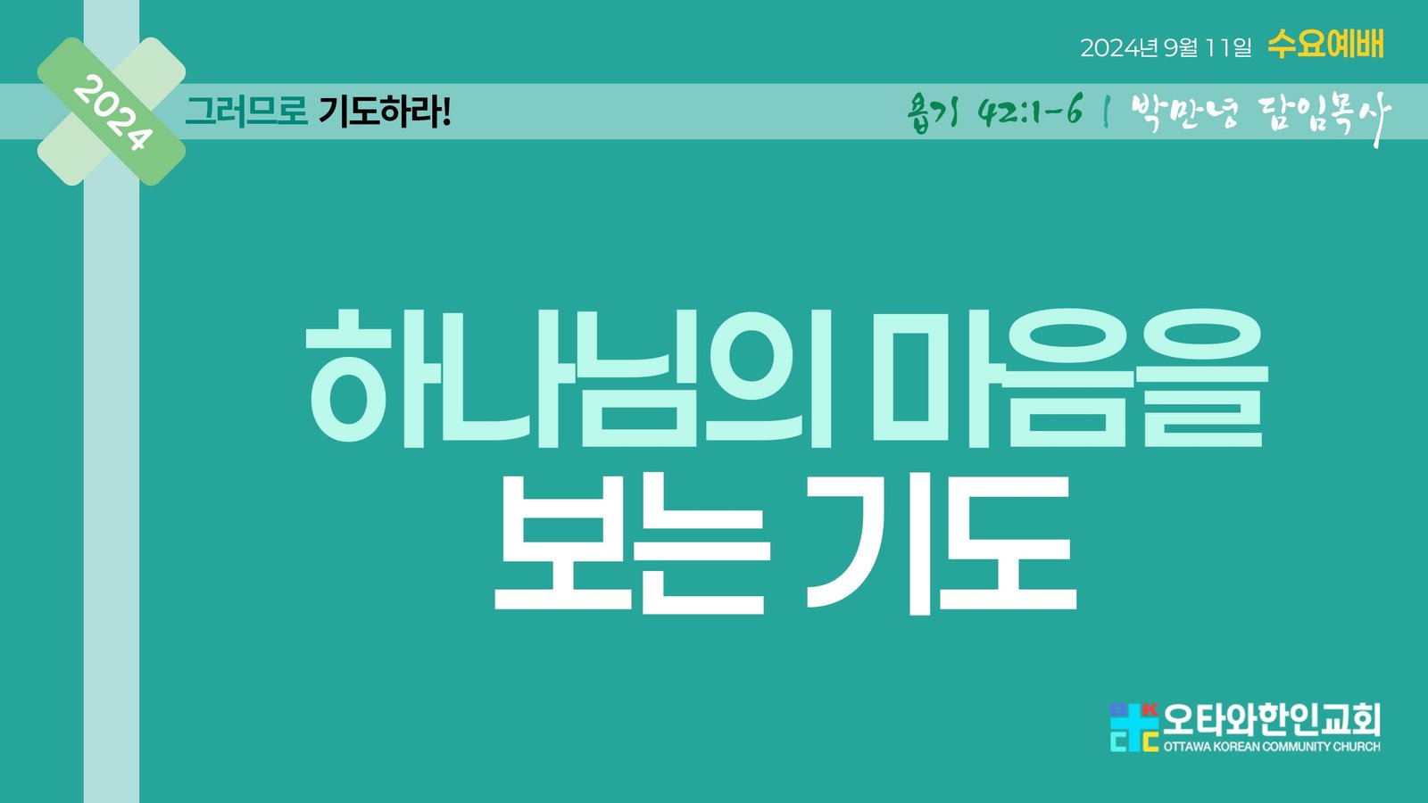 하나님의 마음을 보는 기도