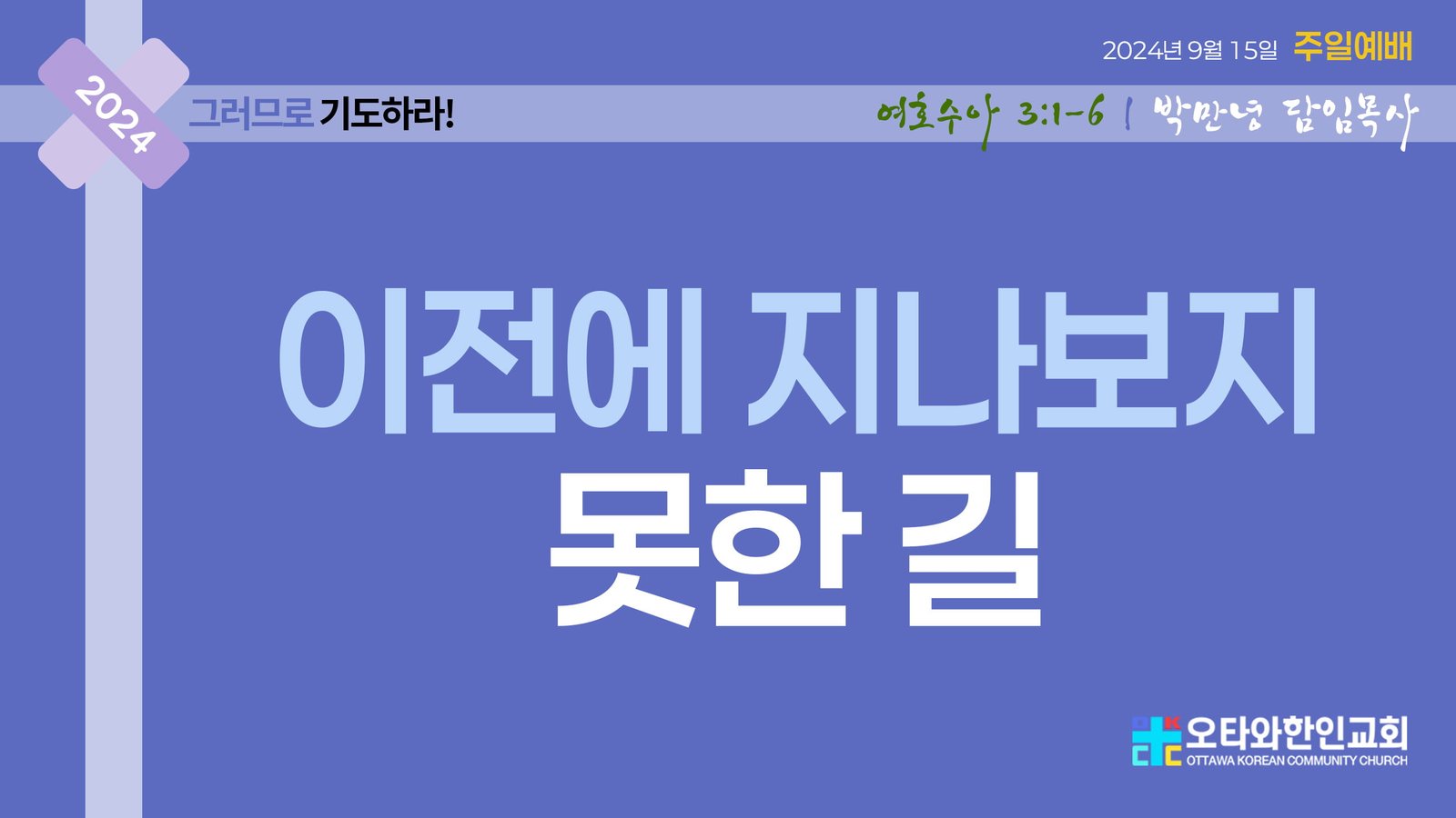 이전에 지나보지 못한 길