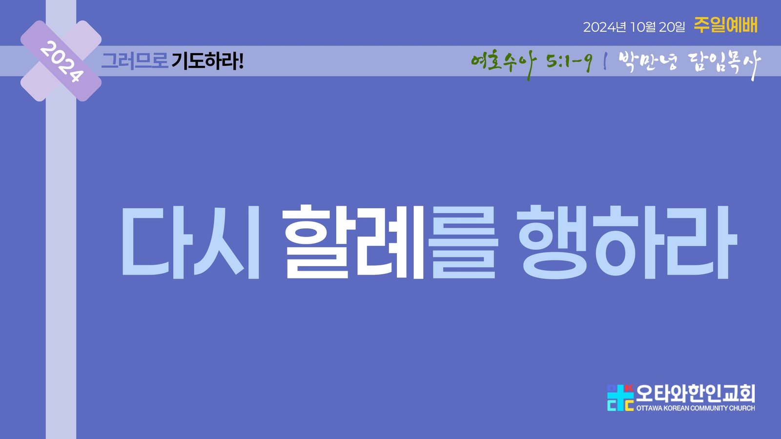 다시 할례를 행하라