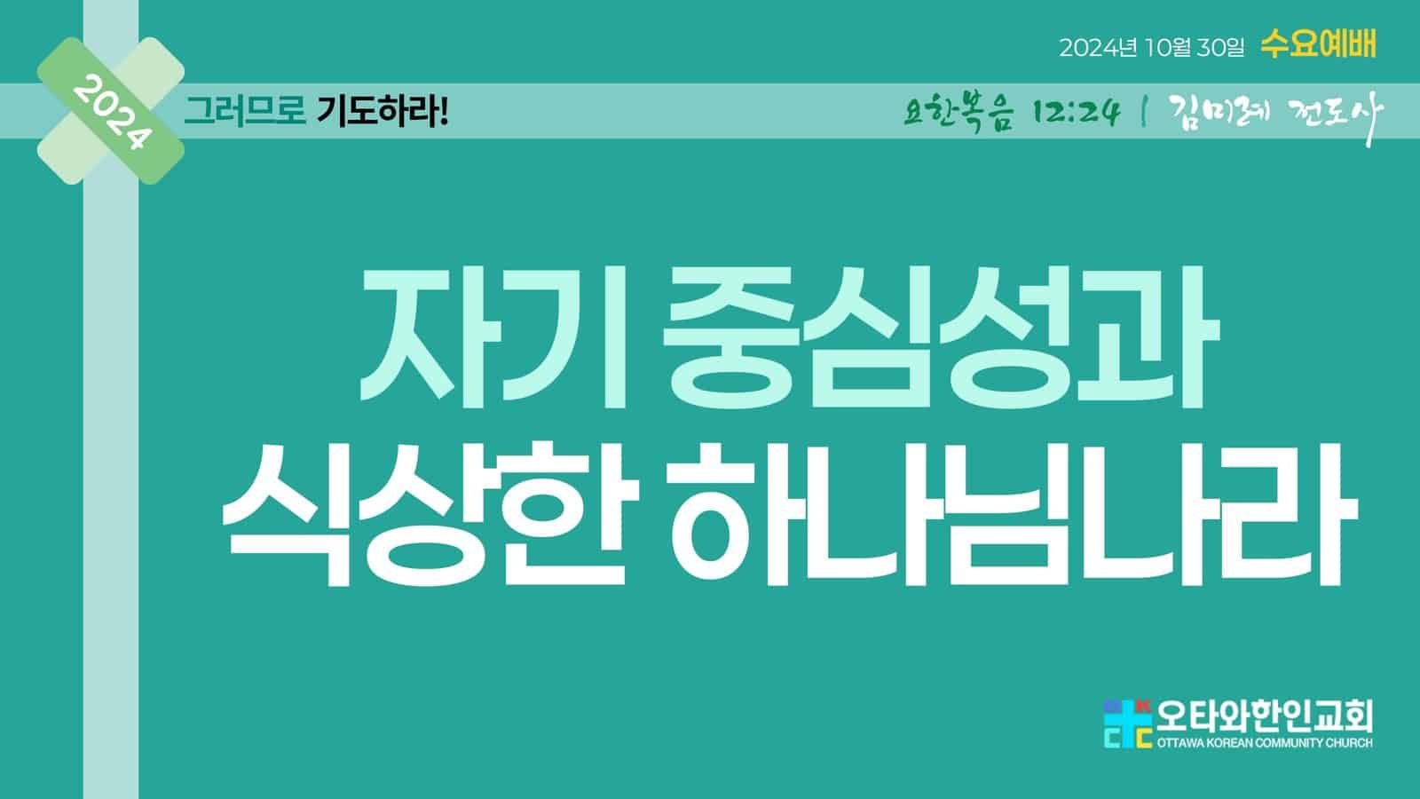 자기 중심성과 식상한 하나님 나라
