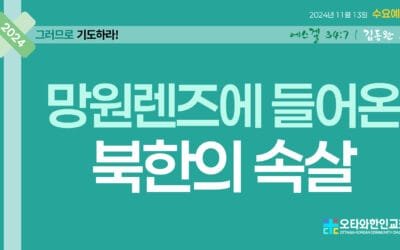 망원렌즈에 들어온 북한의 속살