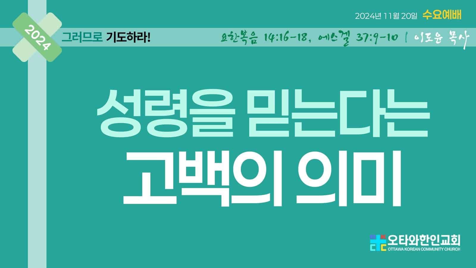 성령을 믿는다는 고백의 의미
