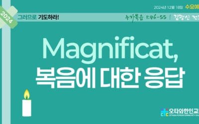 Magnificat, 복음에 응답하다