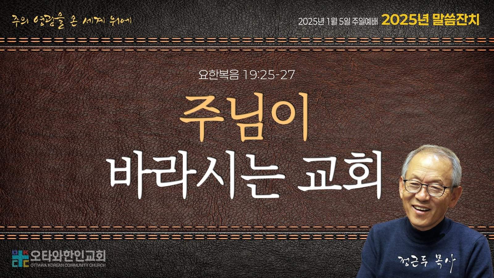 주님이 바라시는 교회