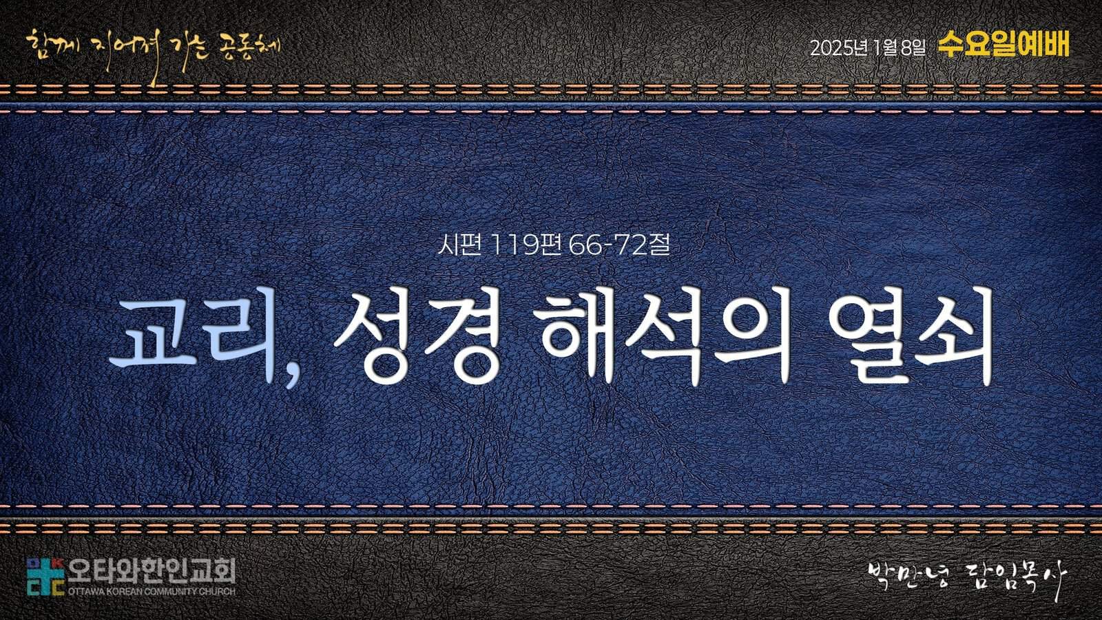 교리, 성경 해석의 열쇠